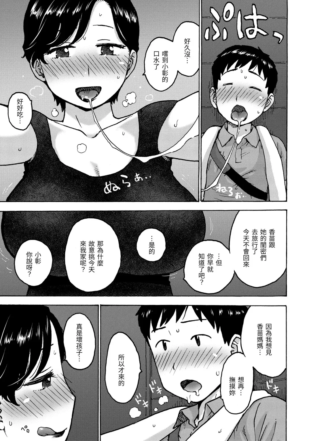 [Karma Tatsurou] Naho-chan wa Onahoya-san | 菜穗是飛機杯店店員 Fhentai.net - Page 123