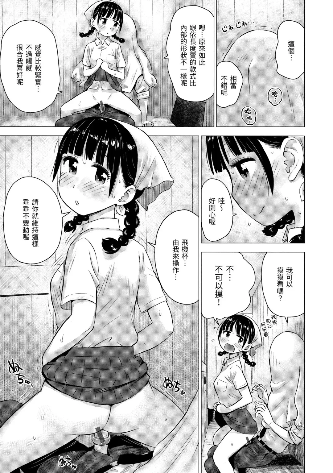 [Karma Tatsurou] Naho-chan wa Onahoya-san | 菜穗是飛機杯店店員 Fhentai.net - Page 15