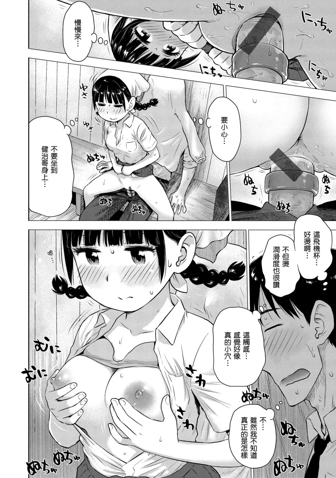 [Karma Tatsurou] Naho-chan wa Onahoya-san | 菜穗是飛機杯店店員 Fhentai.net - Page 16