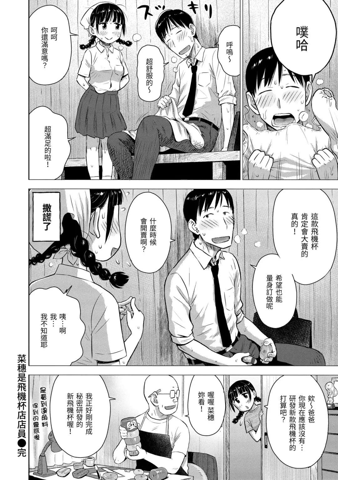 [Karma Tatsurou] Naho-chan wa Onahoya-san | 菜穗是飛機杯店店員 Fhentai.net - Page 20