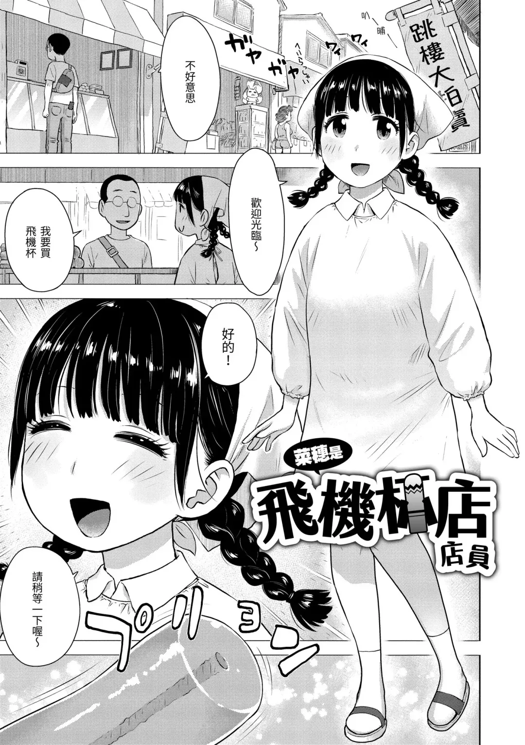 [Karma Tatsurou] Naho-chan wa Onahoya-san | 菜穗是飛機杯店店員 Fhentai.net - Page 3