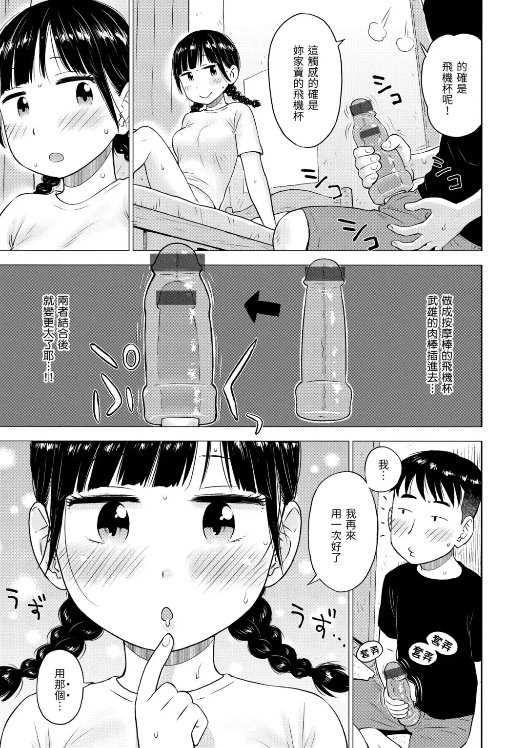 [Karma Tatsurou] Naho-chan wa Onahoya-san | 菜穗是飛機杯店店員 Fhentai.net - Page 31