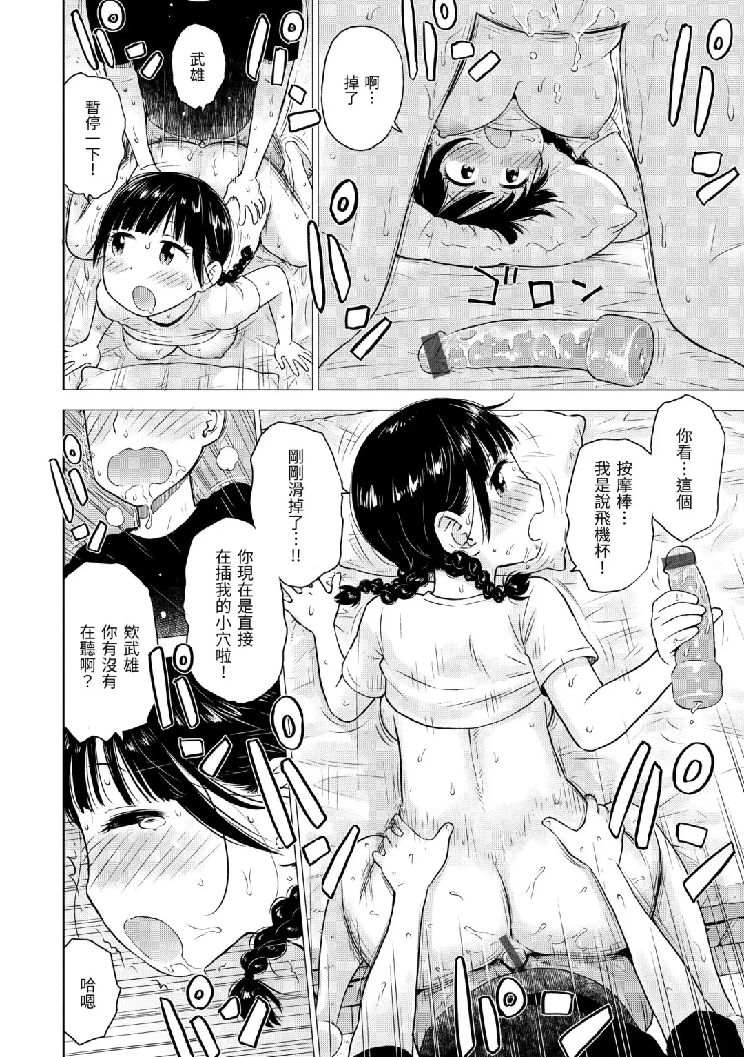 [Karma Tatsurou] Naho-chan wa Onahoya-san | 菜穗是飛機杯店店員 Fhentai.net - Page 36