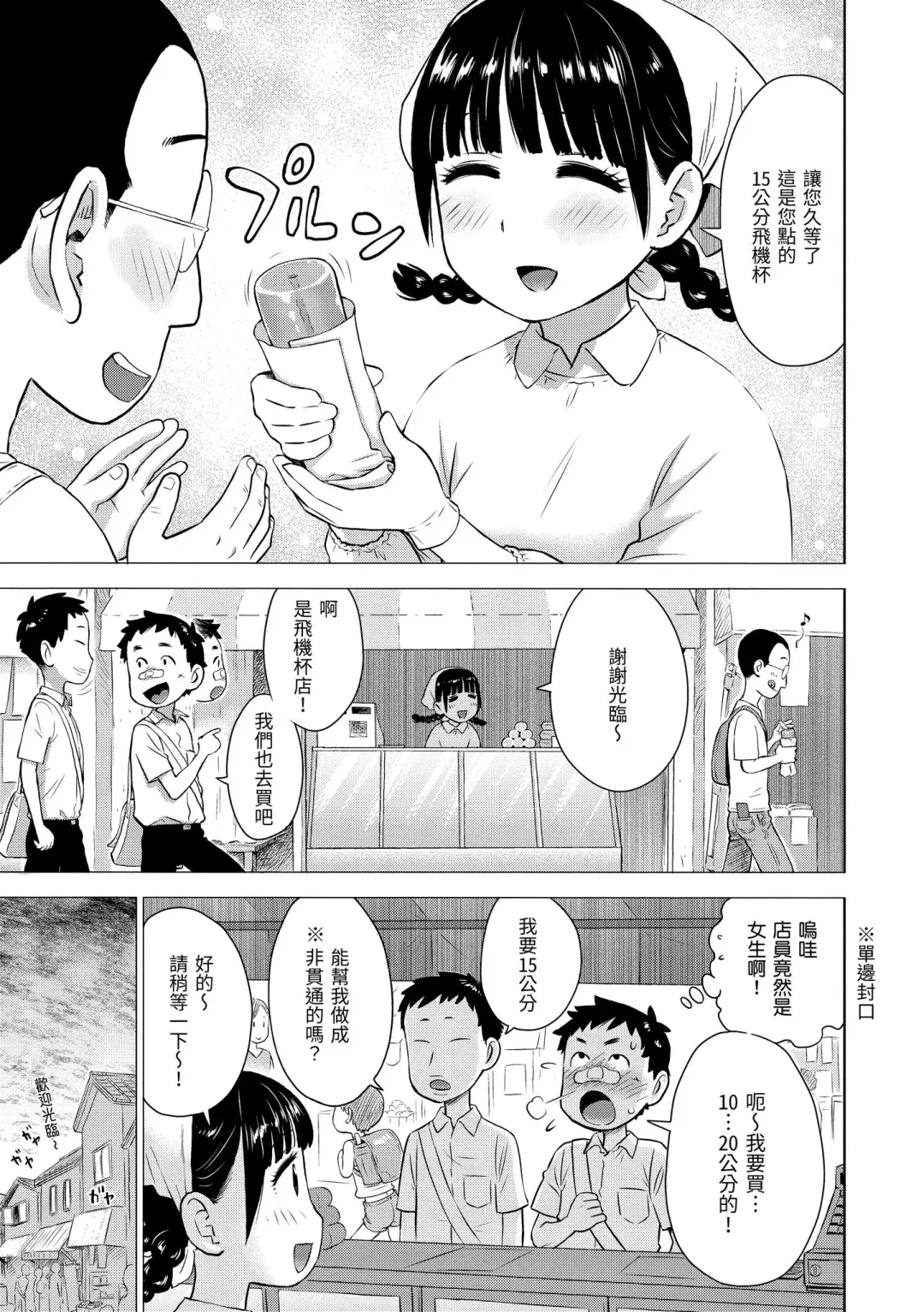 [Karma Tatsurou] Naho-chan wa Onahoya-san | 菜穗是飛機杯店店員 Fhentai.net - Page 5