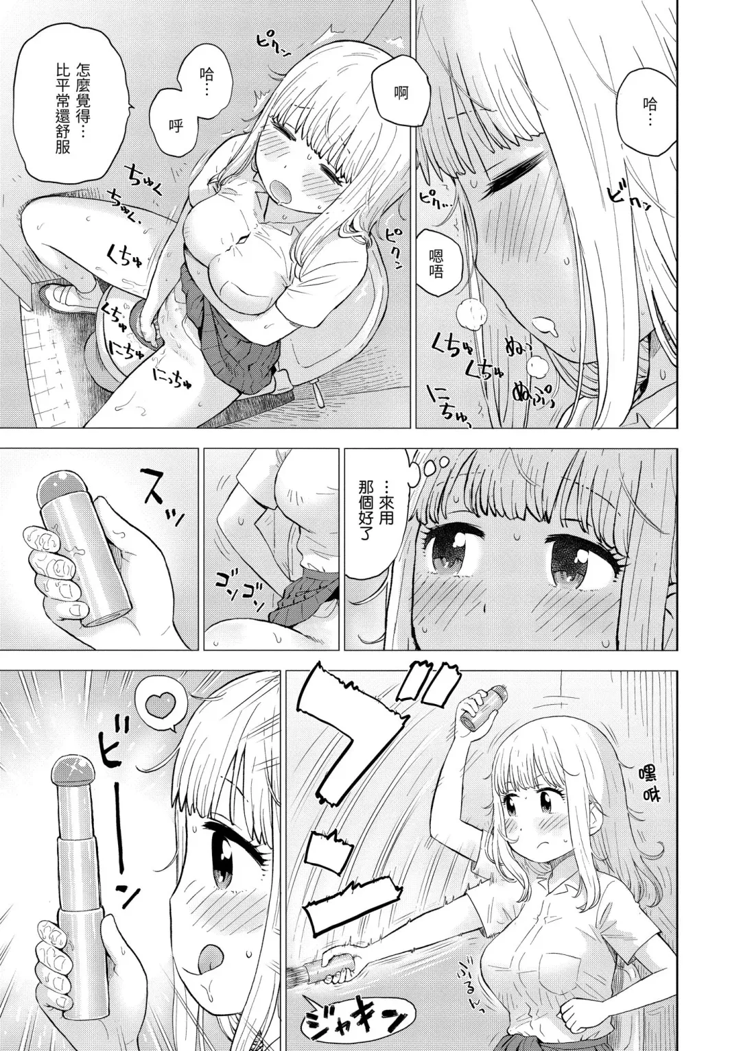 [Karma Tatsurou] Naho-chan wa Onahoya-san | 菜穗是飛機杯店店員 Fhentai.net - Page 61