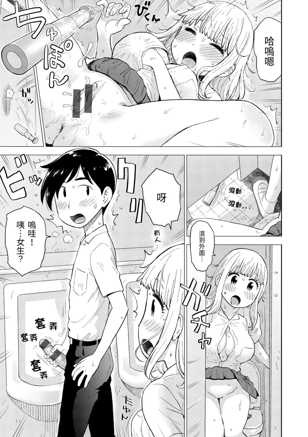 [Karma Tatsurou] Naho-chan wa Onahoya-san | 菜穗是飛機杯店店員 Fhentai.net - Page 63