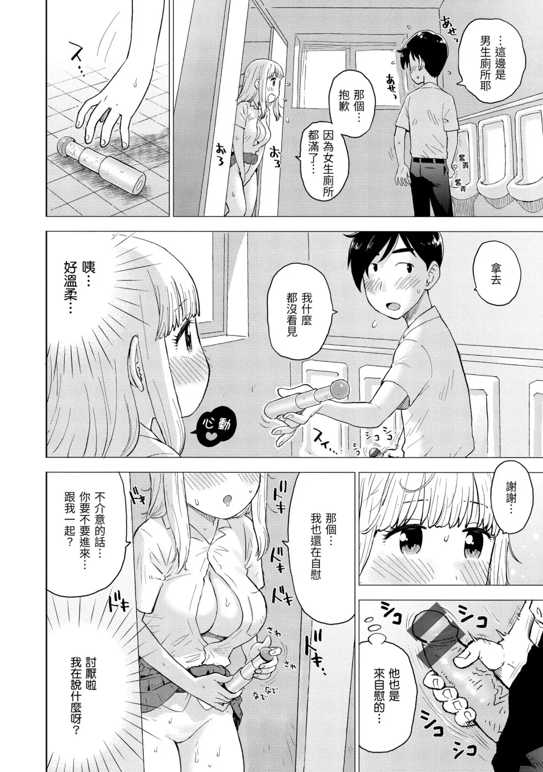 [Karma Tatsurou] Naho-chan wa Onahoya-san | 菜穗是飛機杯店店員 Fhentai.net - Page 64