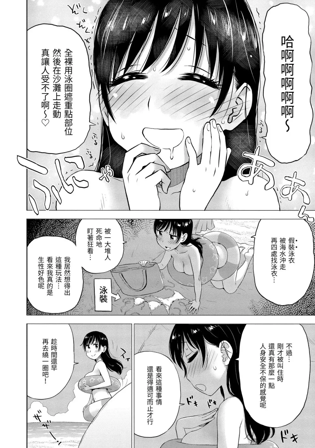 [Karma Tatsurou] Naho-chan wa Onahoya-san | 菜穗是飛機杯店店員 Fhentai.net - Page 76