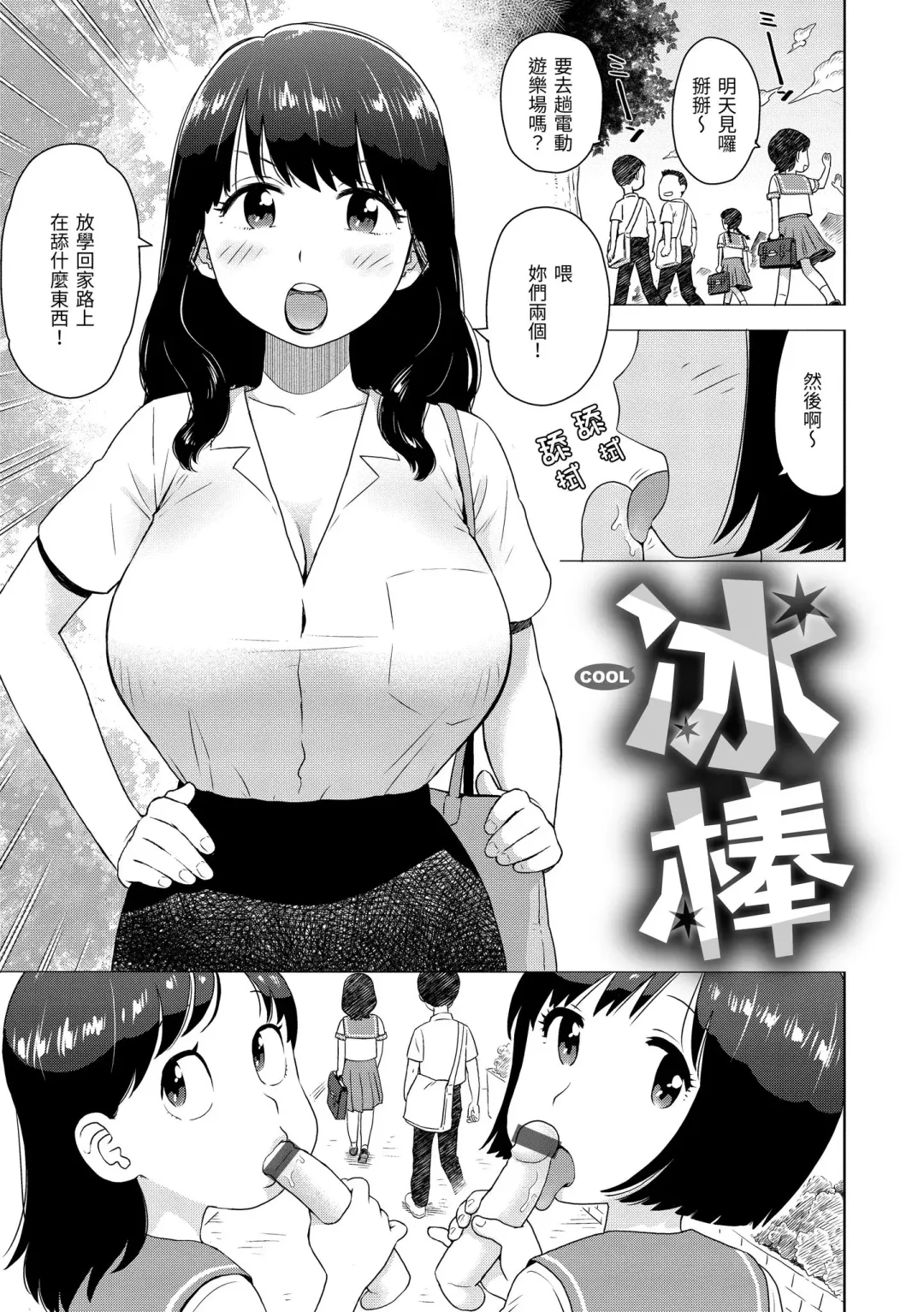 [Karma Tatsurou] Naho-chan wa Onahoya-san | 菜穗是飛機杯店店員 Fhentai.net - Page 89