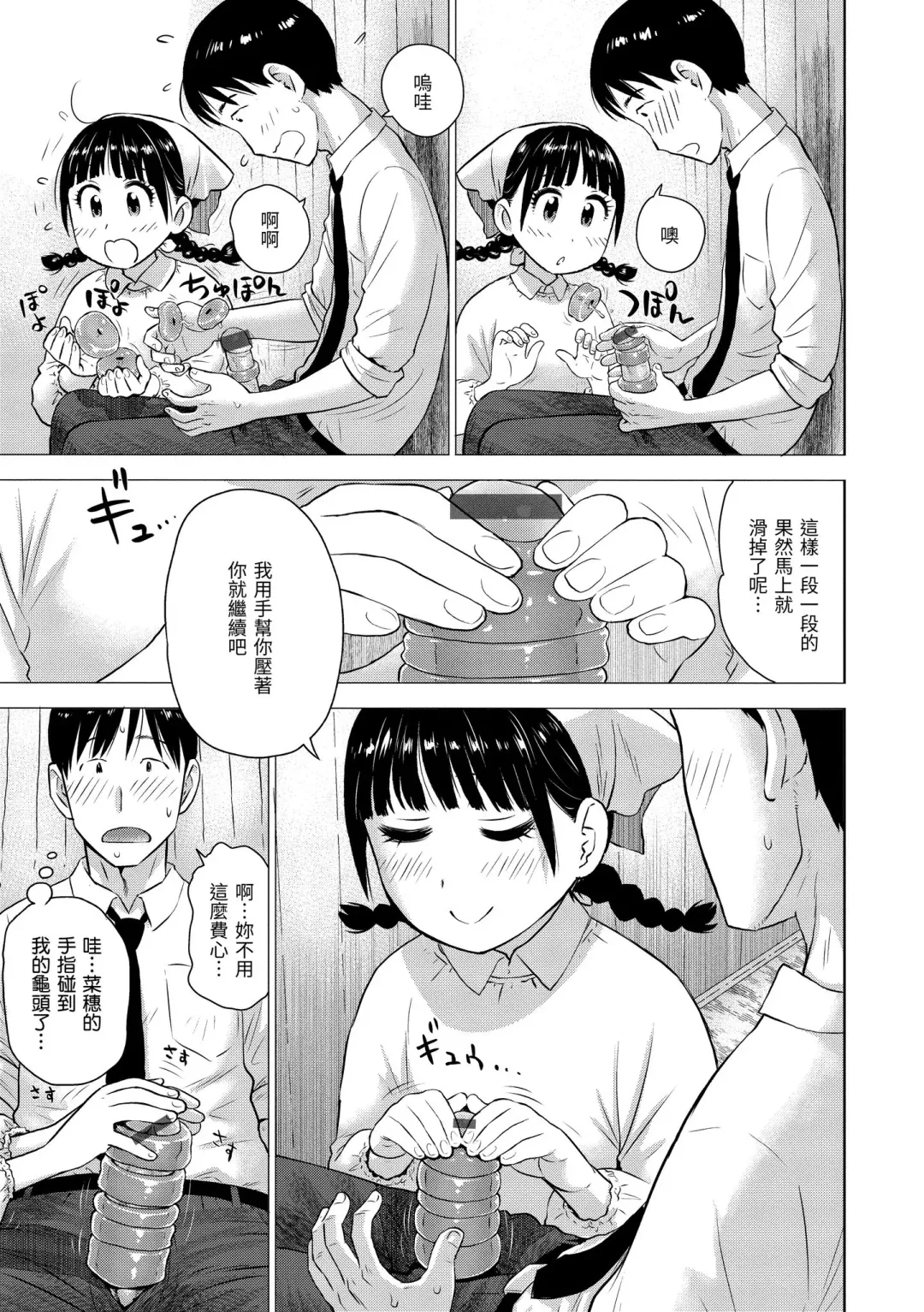 [Karma Tatsurou] Naho-chan wa Onahoya-san | 菜穗是飛機杯店店員 Fhentai.net - Page 9