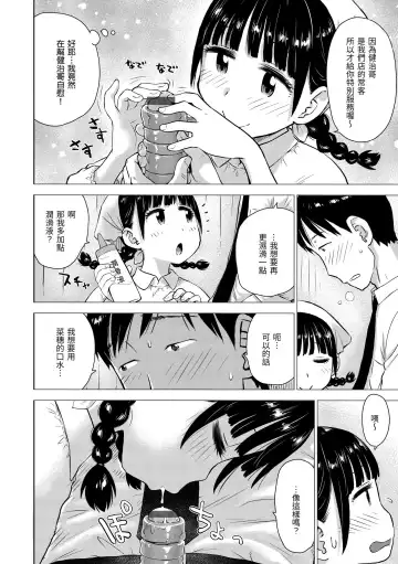 [Karma Tatsurou] Naho-chan wa Onahoya-san | 菜穗是飛機杯店店員 Fhentai.net - Page 10