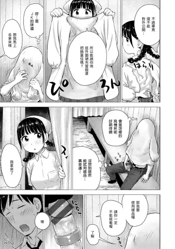 [Karma Tatsurou] Naho-chan wa Onahoya-san | 菜穗是飛機杯店店員 Fhentai.net - Page 13