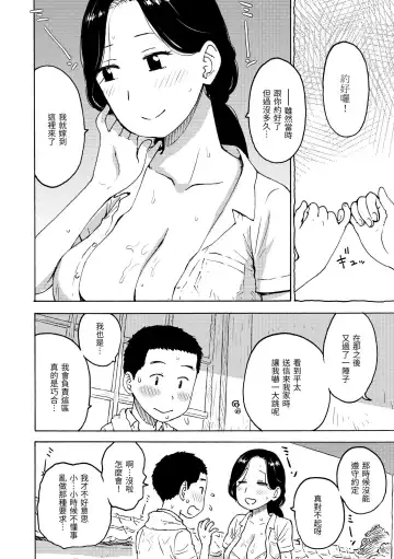 [Karma Tatsurou] Naho-chan wa Onahoya-san | 菜穗是飛機杯店店員 Fhentai.net - Page 146