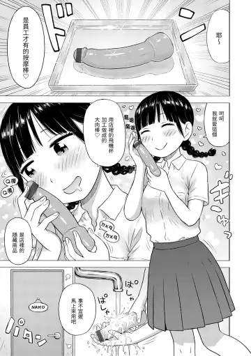 [Karma Tatsurou] Naho-chan wa Onahoya-san | 菜穗是飛機杯店店員 Fhentai.net - Page 23