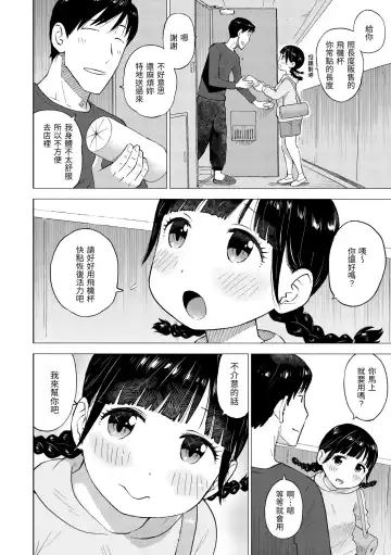 [Karma Tatsurou] Naho-chan wa Onahoya-san | 菜穗是飛機杯店店員 Fhentai.net - Page 42