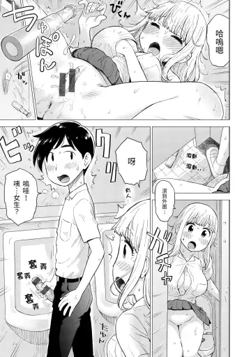 [Karma Tatsurou] Naho-chan wa Onahoya-san | 菜穗是飛機杯店店員 Fhentai.net - Page 63