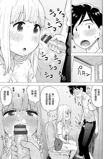 [Karma Tatsurou] Naho-chan wa Onahoya-san | 菜穗是飛機杯店店員 Fhentai.net - Page 65