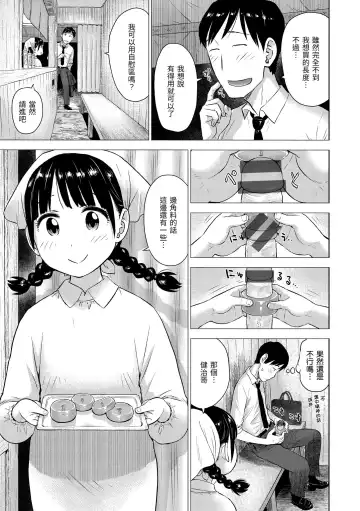 [Karma Tatsurou] Naho-chan wa Onahoya-san | 菜穗是飛機杯店店員 Fhentai.net - Page 7