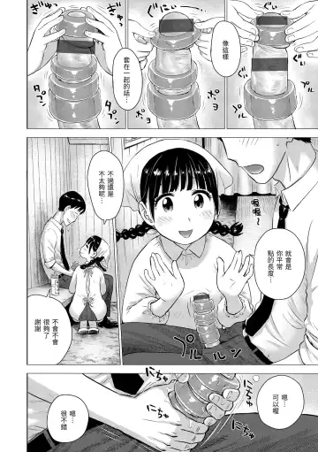 [Karma Tatsurou] Naho-chan wa Onahoya-san | 菜穗是飛機杯店店員 Fhentai.net - Page 8