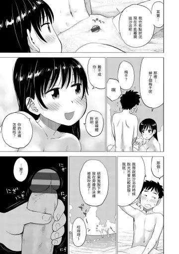 [Karma Tatsurou] Naho-chan wa Onahoya-san | 菜穗是飛機杯店店員 Fhentai.net - Page 81