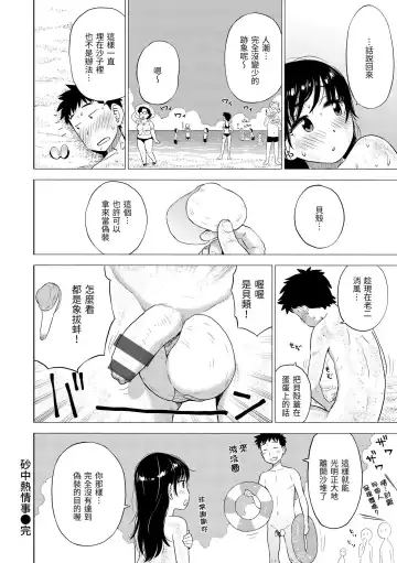 [Karma Tatsurou] Naho-chan wa Onahoya-san | 菜穗是飛機杯店店員 Fhentai.net - Page 88