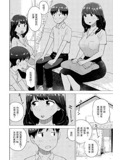 [Karma Tatsurou] Naho-chan wa Onahoya-san | 菜穗是飛機杯店店員 Fhentai.net - Page 92