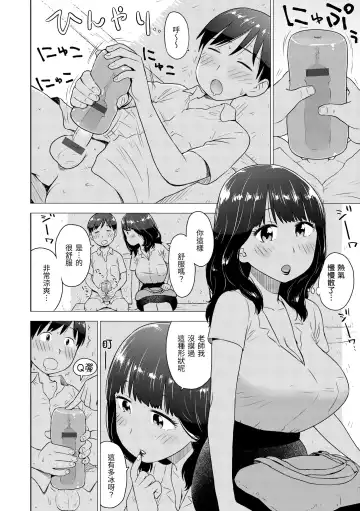 [Karma Tatsurou] Naho-chan wa Onahoya-san | 菜穗是飛機杯店店員 Fhentai.net - Page 94