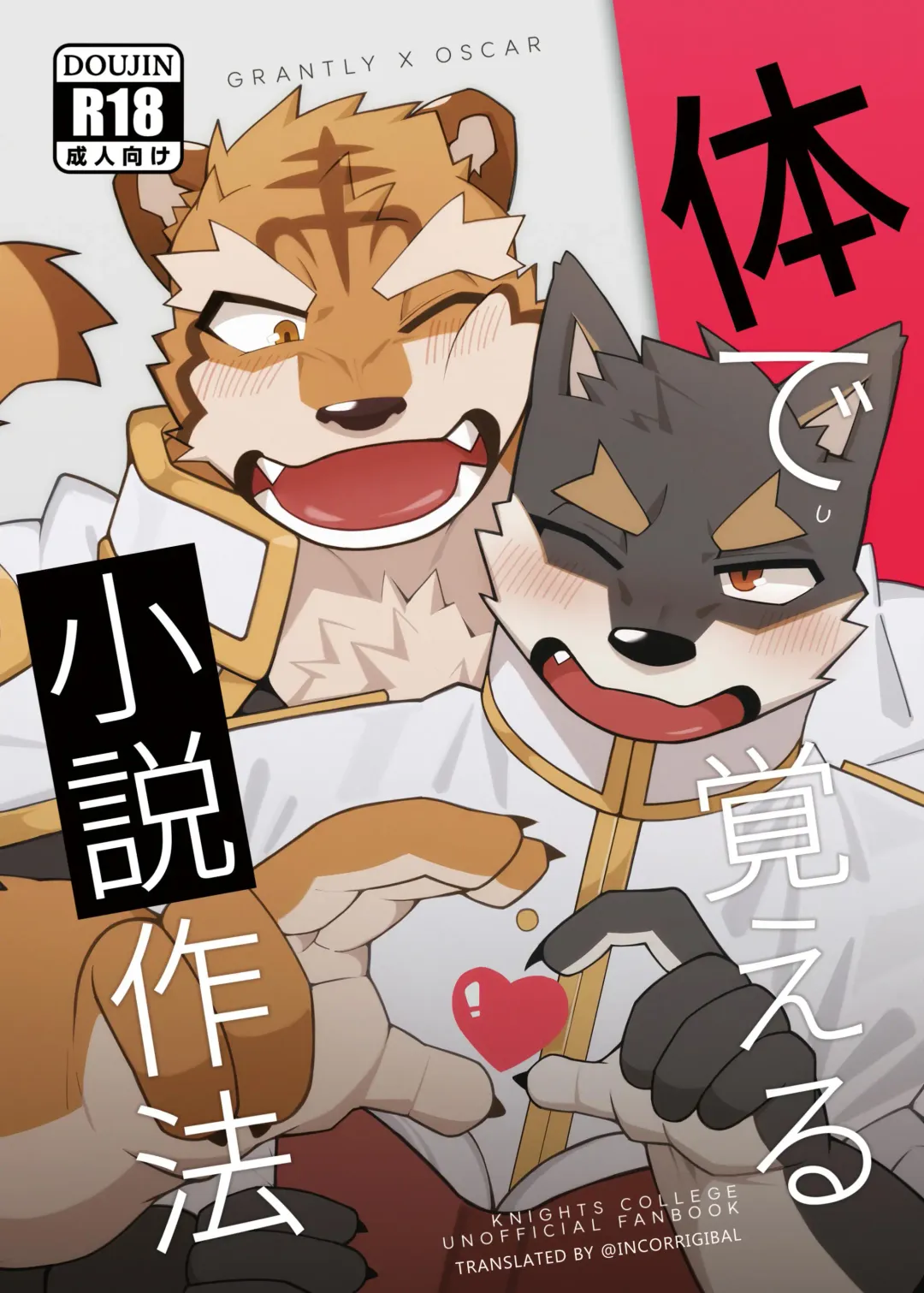 [Hachi Duchi] Karada de Oboeru Shousetsu Sahou | To Write a Novel with One's Body Fhentai - Page 1