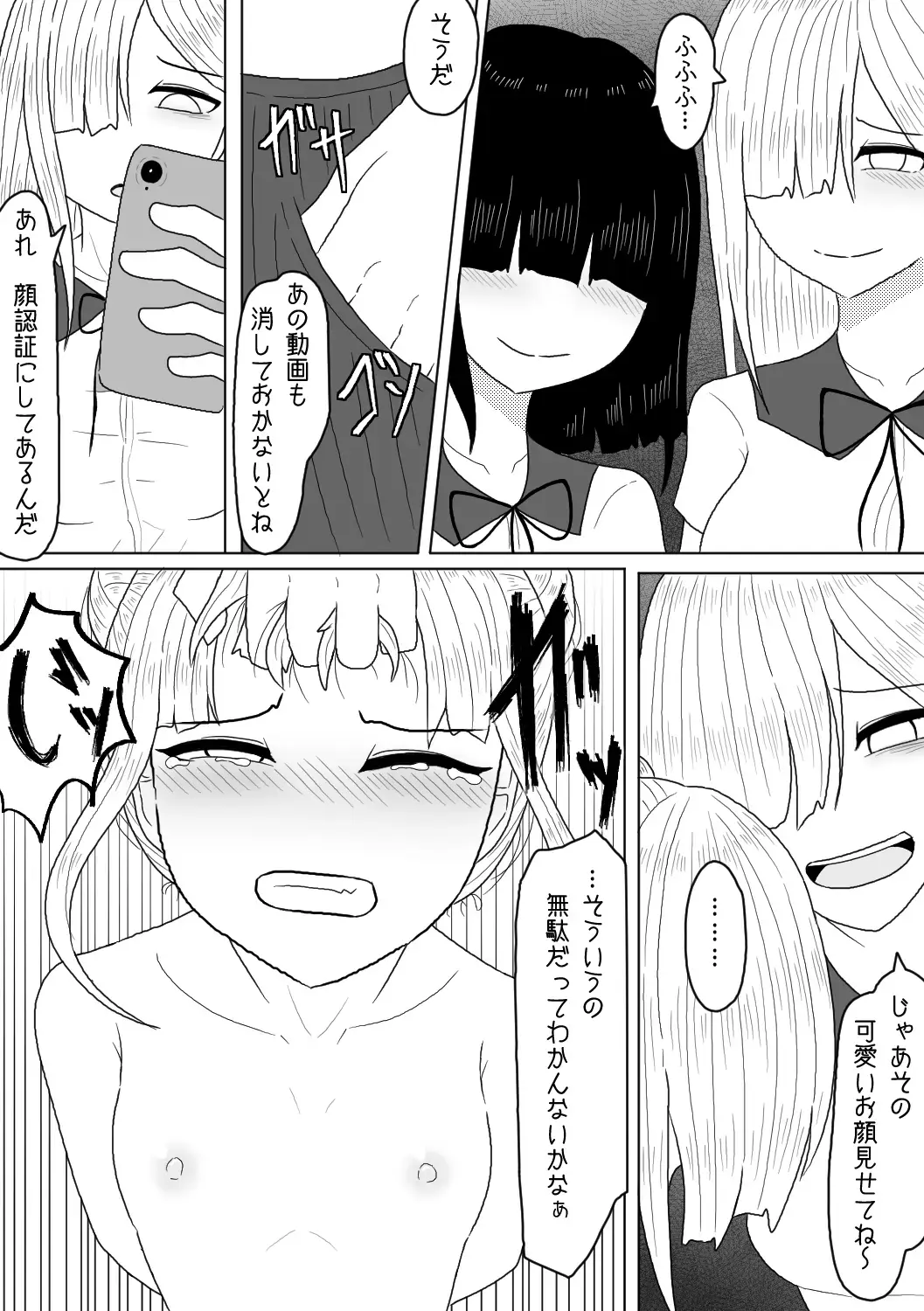 [Amamitsu 9] Shasei Saretara Batsu Game tte Anta ga Ittan da yo? Fhentai.net - Page 17