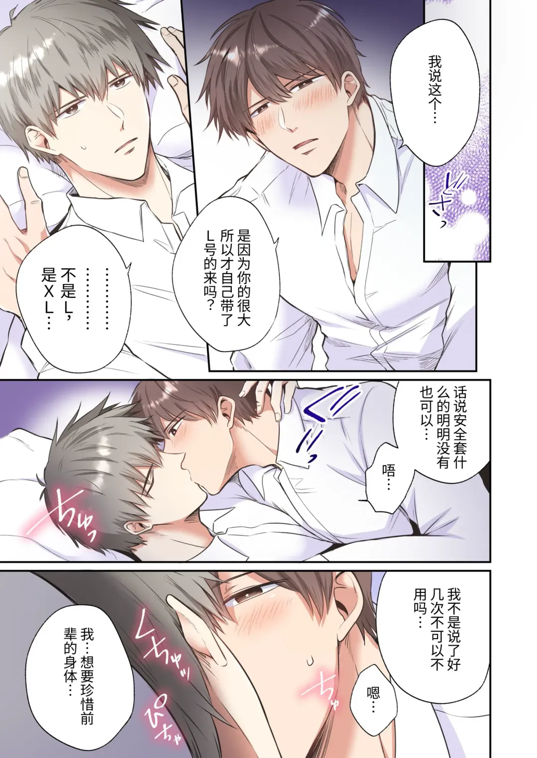 [Sumeshi] Full Color Ban Ryman LoveHo Danshikai EROS -Senpai, Namade Ii desu ka- | 全彩版上班族情侣宾馆男子会EROS ―前辈，不戴套可以吗― Fhentai - Page 12