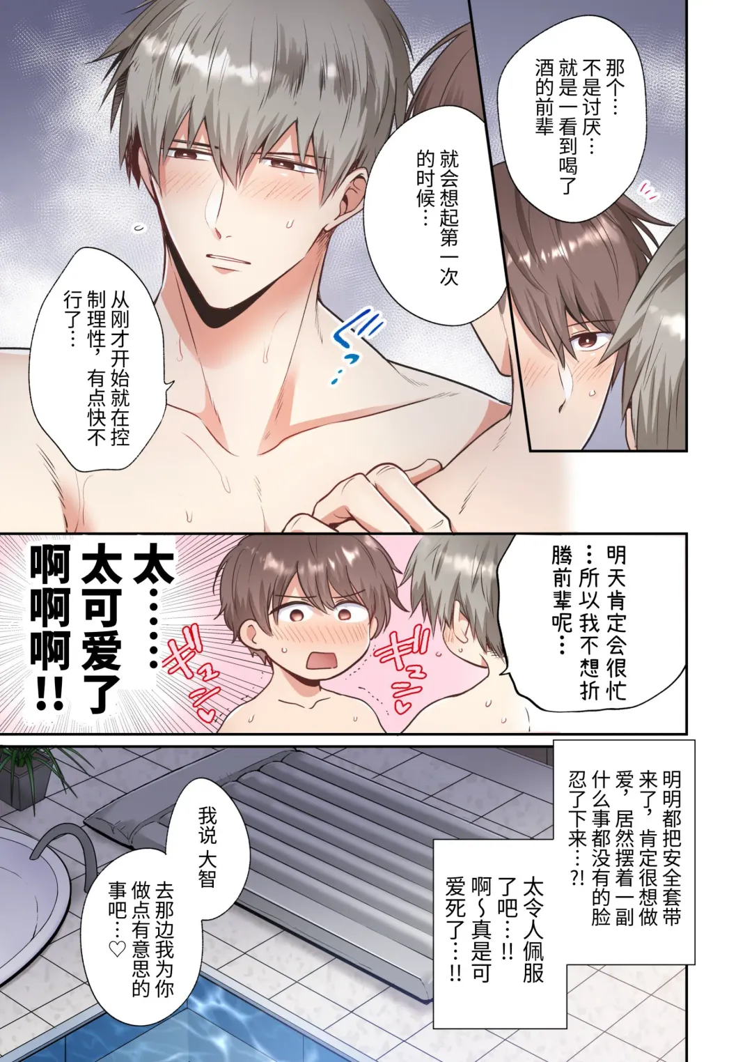 [Sumeshi] Full Color Ban Ryman LoveHo Danshikai EROS -Senpai, Namade Ii desu ka- | 全彩版上班族情侣宾馆男子会EROS ―前辈，不戴套可以吗― Fhentai - Page 16
