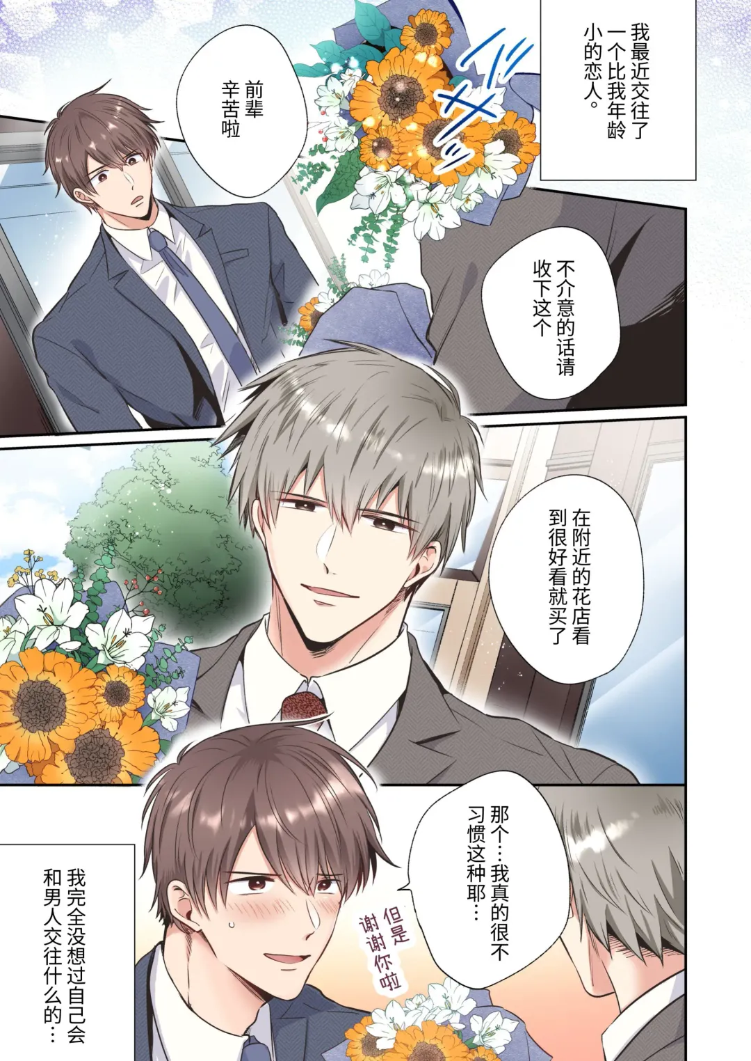 [Sumeshi] Full Color Ban Ryman LoveHo Danshikai EROS -Senpai, Namade Ii desu ka- | 全彩版上班族情侣宾馆男子会EROS ―前辈，不戴套可以吗― Fhentai - Page 4