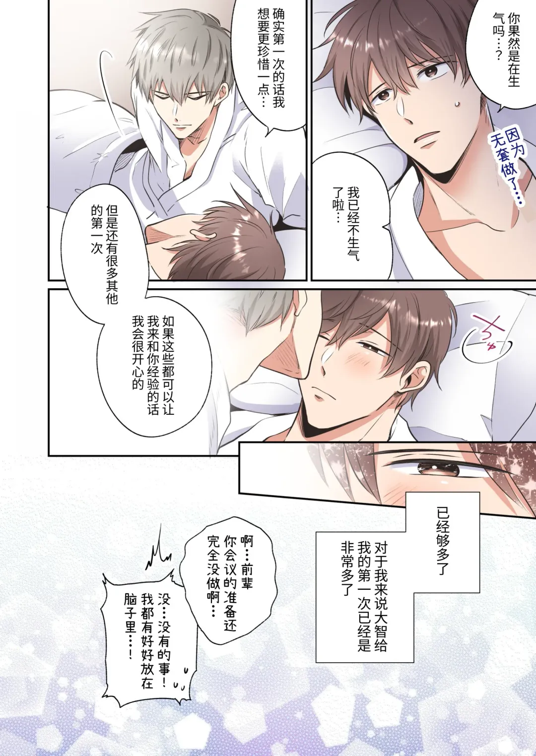 [Sumeshi] Full Color Ban Ryman LoveHo Danshikai EROS -Senpai, Namade Ii desu ka- | 全彩版上班族情侣宾馆男子会EROS ―前辈，不戴套可以吗― Fhentai - Page 41
