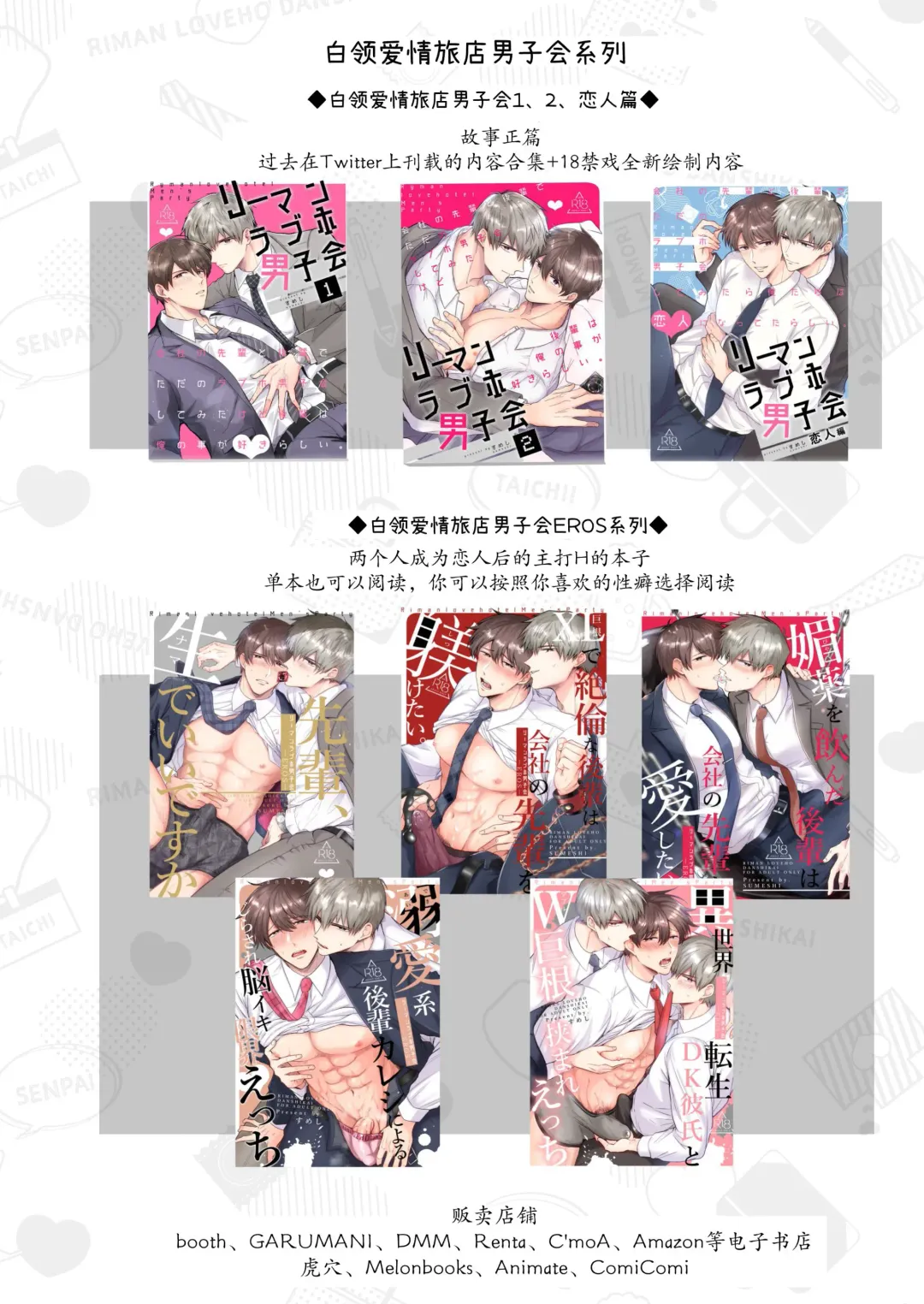 [Sumeshi] Full Color Ban Ryman LoveHo Danshikai EROS -Senpai, Namade Ii desu ka- | 全彩版上班族情侣宾馆男子会EROS ―前辈，不戴套可以吗― Fhentai - Page 43