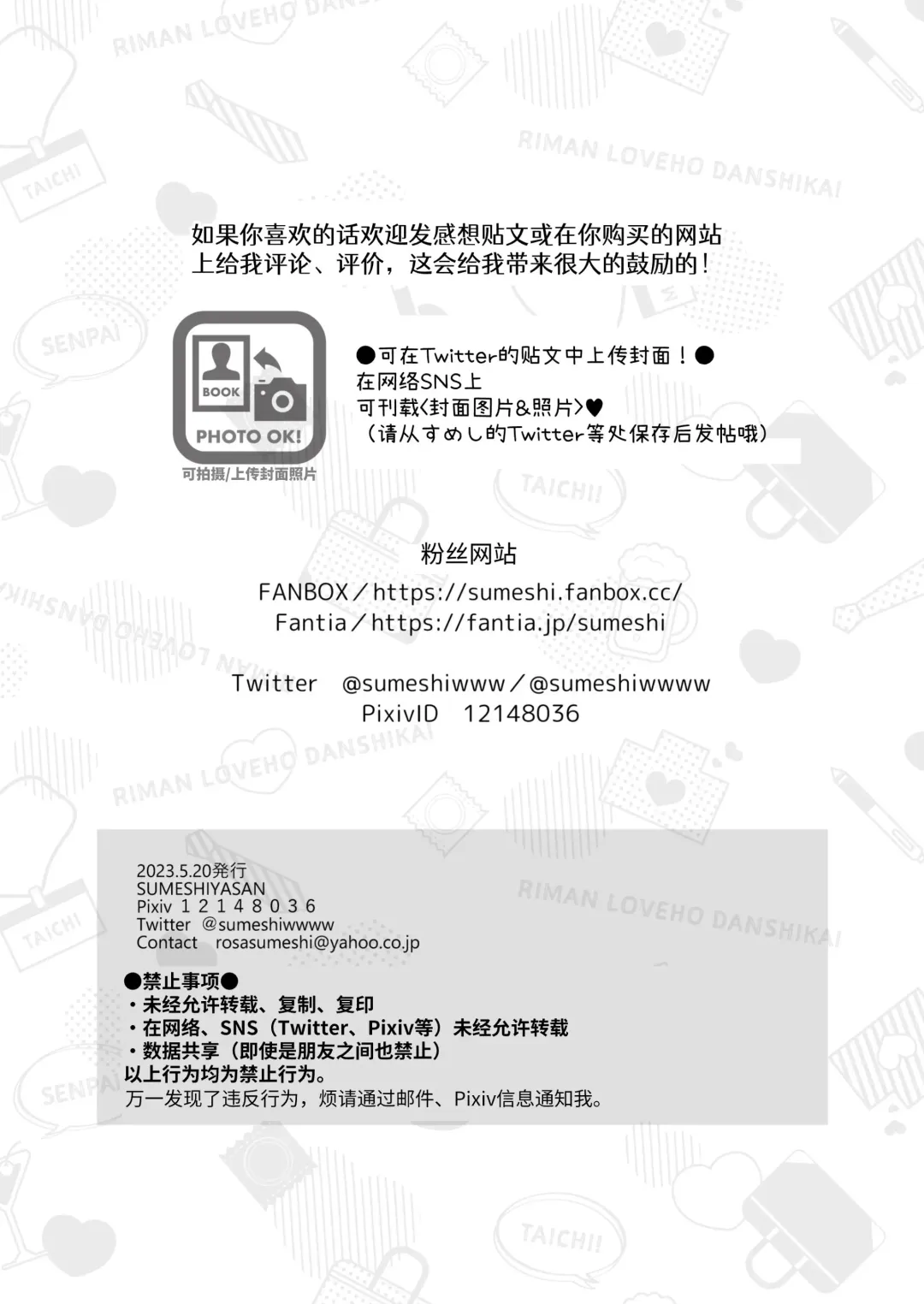 [Sumeshi] Full Color Ban Ryman LoveHo Danshikai EROS -Senpai, Namade Ii desu ka- | 全彩版上班族情侣宾馆男子会EROS ―前辈，不戴套可以吗― Fhentai - Page 46