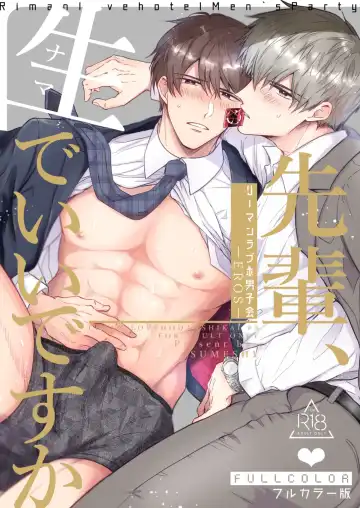 Read [Sumeshi] Full Color Ban Ryman LoveHo Danshikai EROS -Senpai, Namade Ii desu ka- | 全彩版上班族情侣宾馆男子会EROS ―前辈，不戴套可以吗― - Fhentai