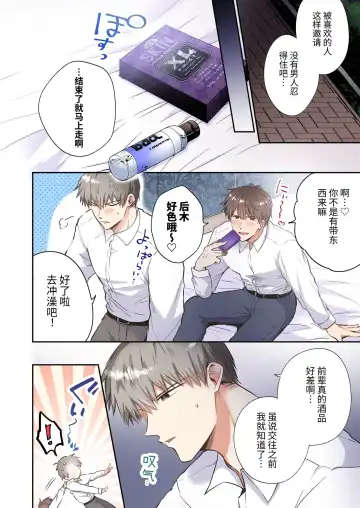 [Sumeshi] Full Color Ban Ryman LoveHo Danshikai EROS -Senpai, Namade Ii desu ka- | 全彩版上班族情侣宾馆男子会EROS ―前辈，不戴套可以吗― Fhentai - Page 11