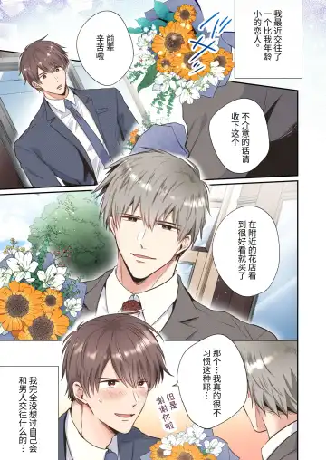 [Sumeshi] Full Color Ban Ryman LoveHo Danshikai EROS -Senpai, Namade Ii desu ka- | 全彩版上班族情侣宾馆男子会EROS ―前辈，不戴套可以吗― Fhentai - Page 4