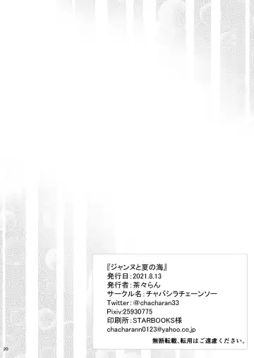 [Chacharan] Jeanne to Natsu no Umi | Summer beach with Jeanne (decensored) Fhentai - Page 22