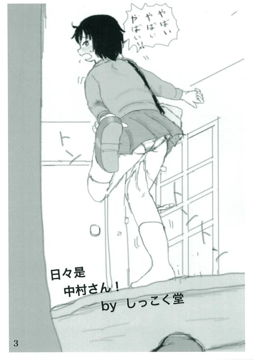 [Ugo No Akita] Hibikore Nakamura-san! Fhentai - Page 2