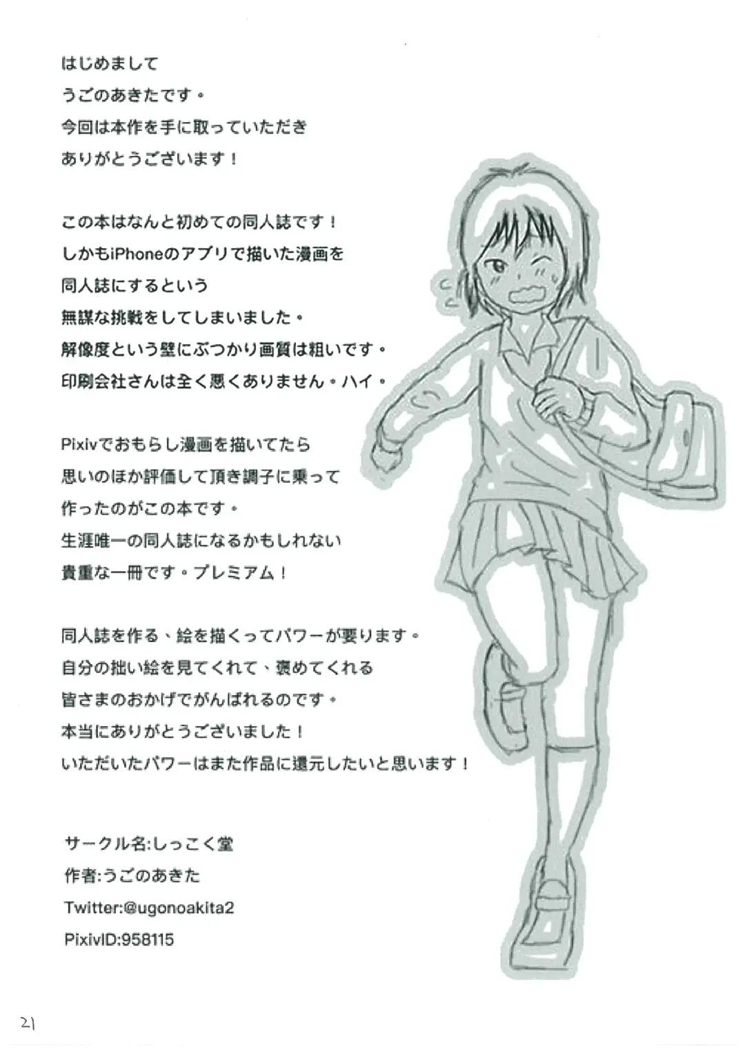 [Ugo No Akita] Hibikore Nakamura-san! Fhentai - Page 20