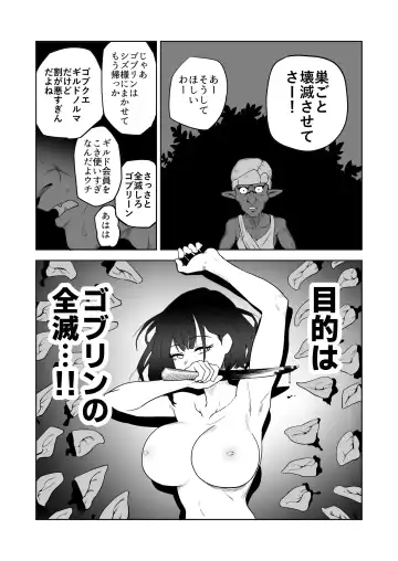 [Yamabatake] Zako-kan Nerai no Do-M Onna Kishi ga Hontou ni Goblin Dorei ni Sareru Hanashi Zenpen Fhentai.net - Page 11