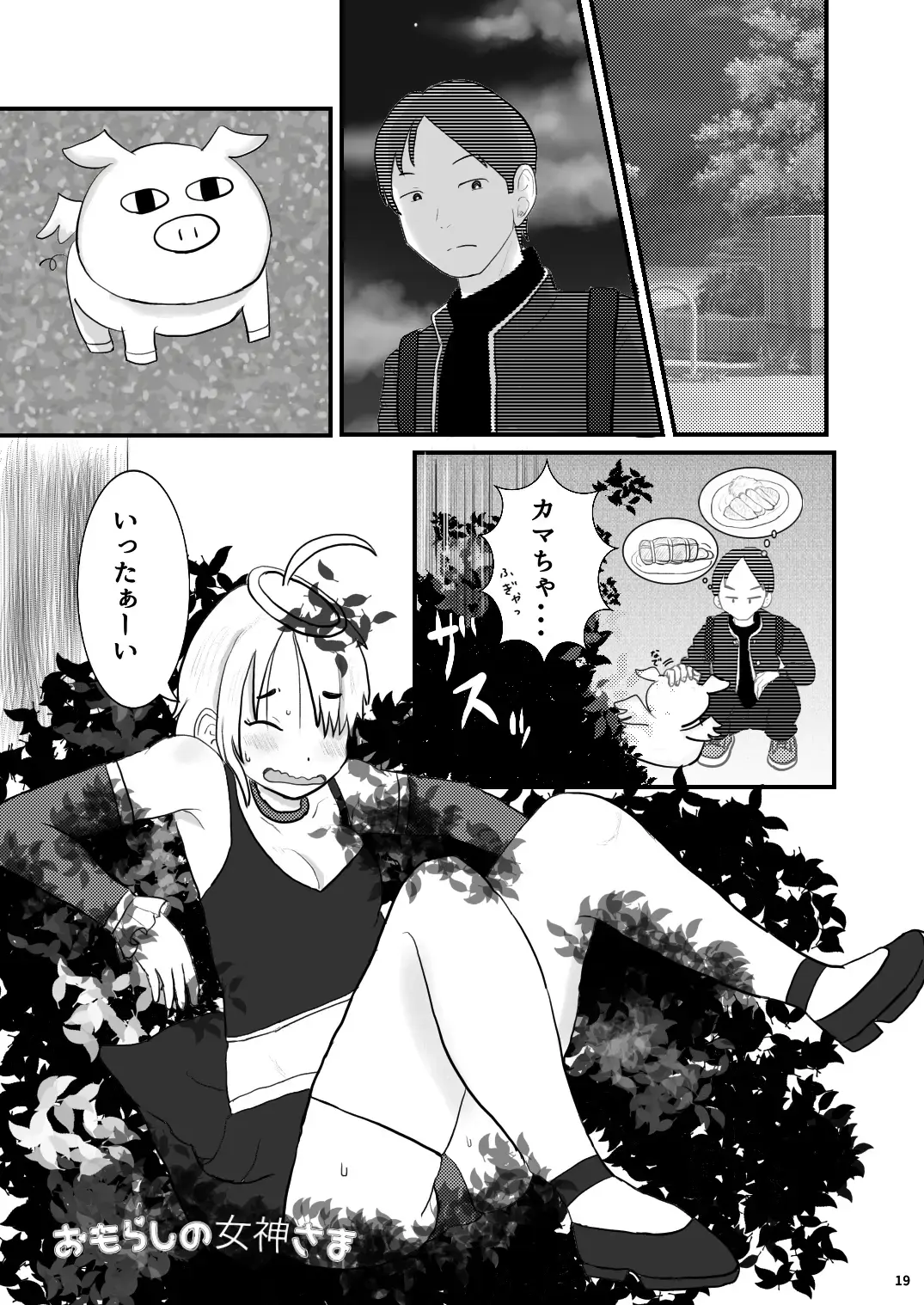 [Ugo No Akita] Chiisana Sekai no Monogatari Fhentai - Page 19