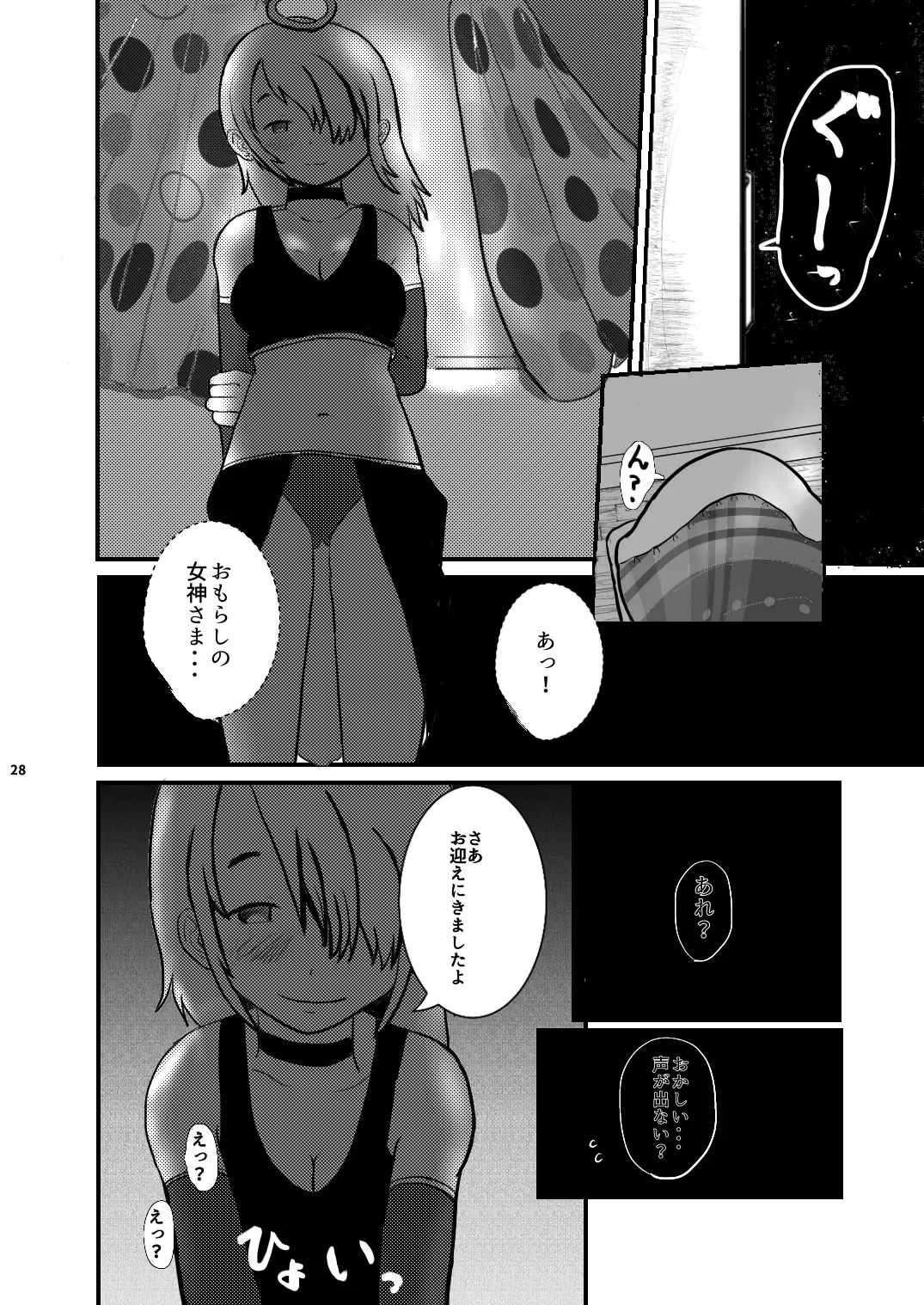 [Ugo No Akita] Chiisana Sekai no Monogatari Fhentai - Page 28