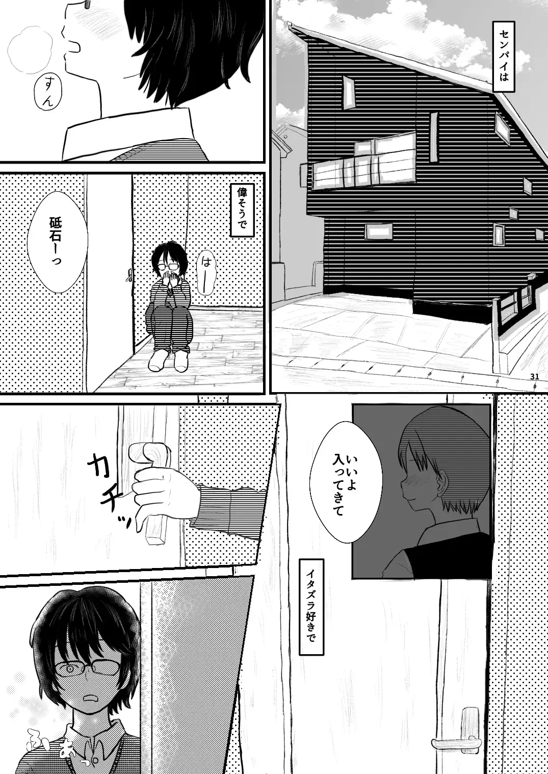 [Ugo No Akita] Chiisana Sekai no Monogatari Fhentai - Page 31