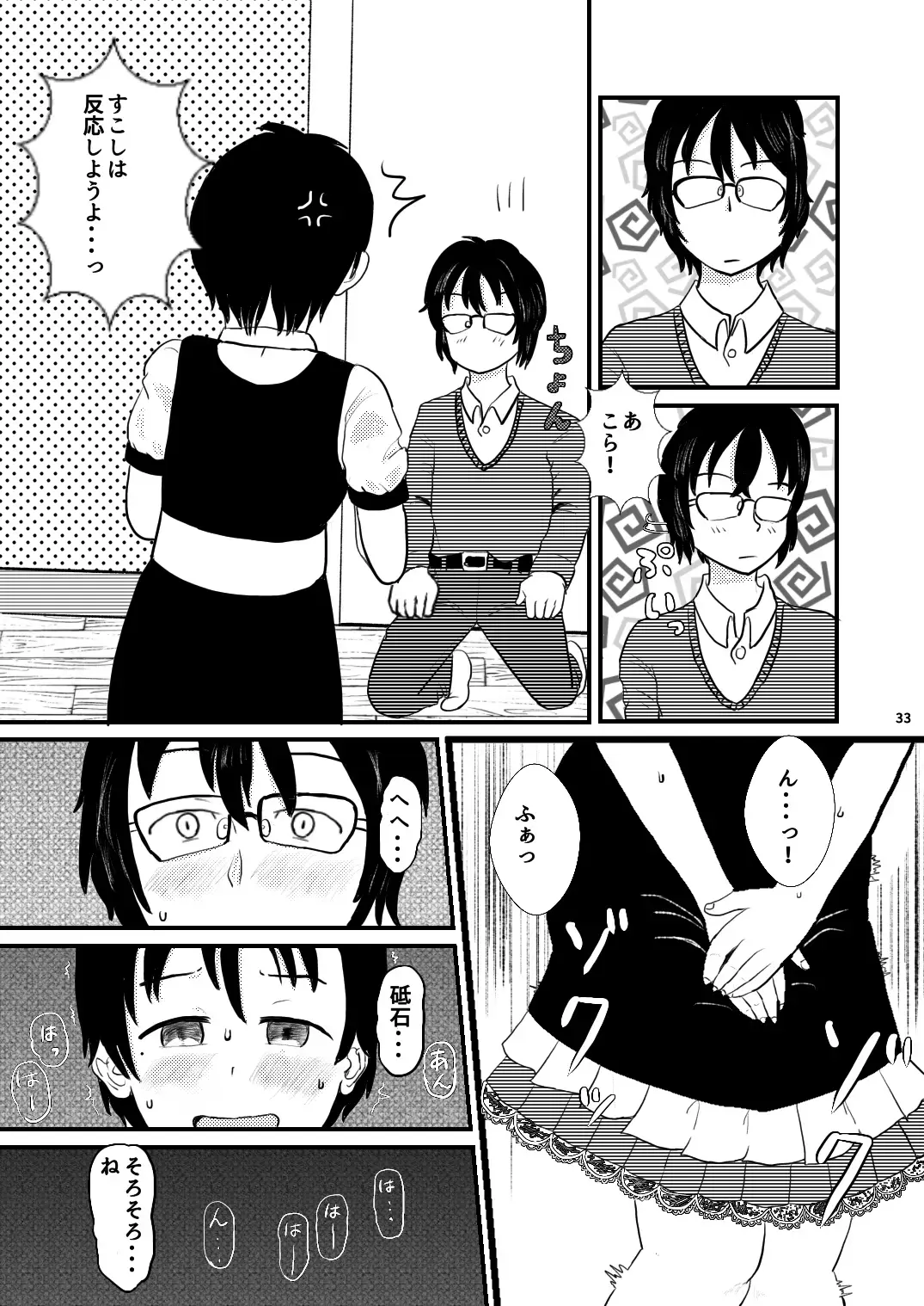 [Ugo No Akita] Chiisana Sekai no Monogatari Fhentai - Page 33