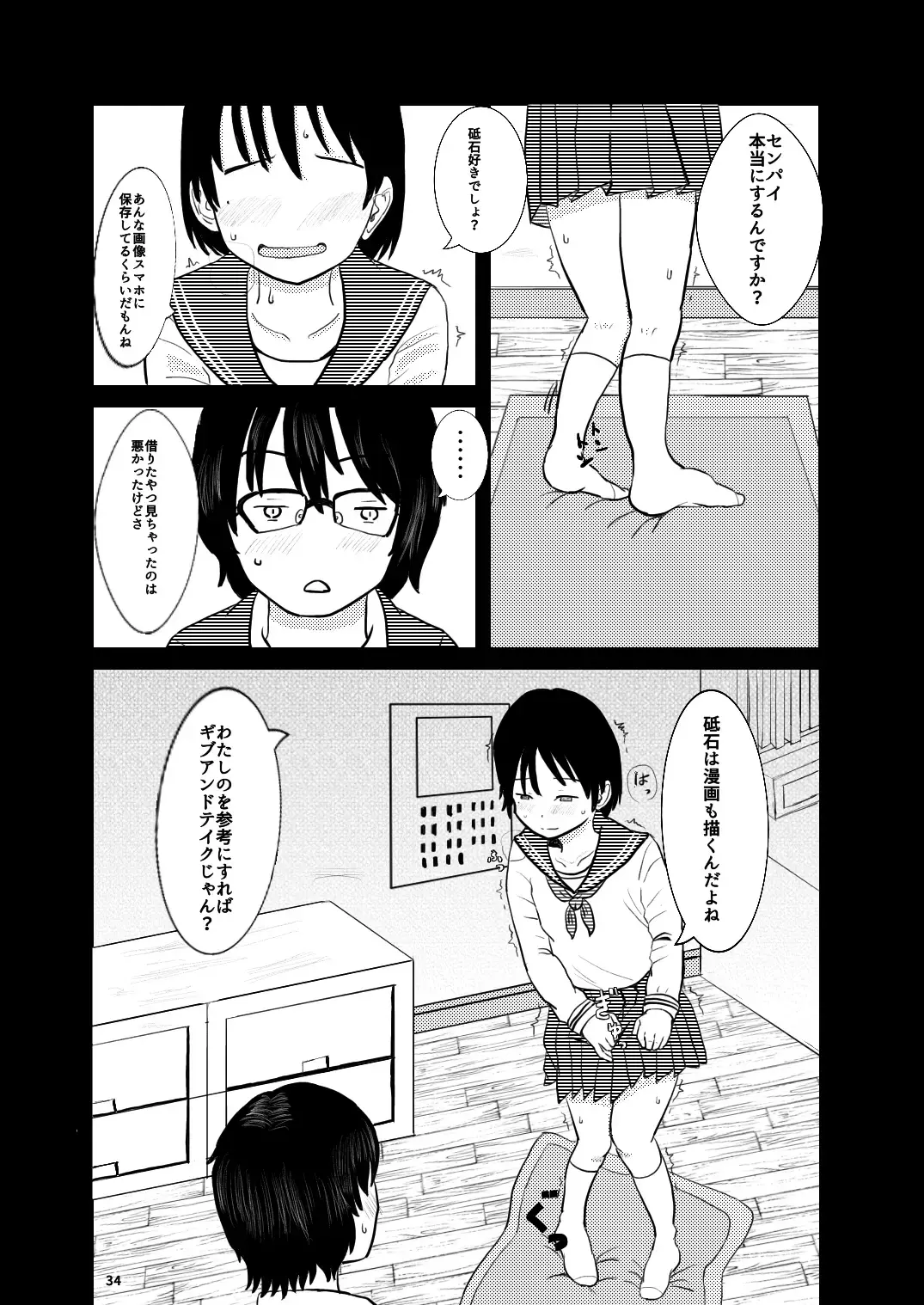 [Ugo No Akita] Chiisana Sekai no Monogatari Fhentai - Page 34