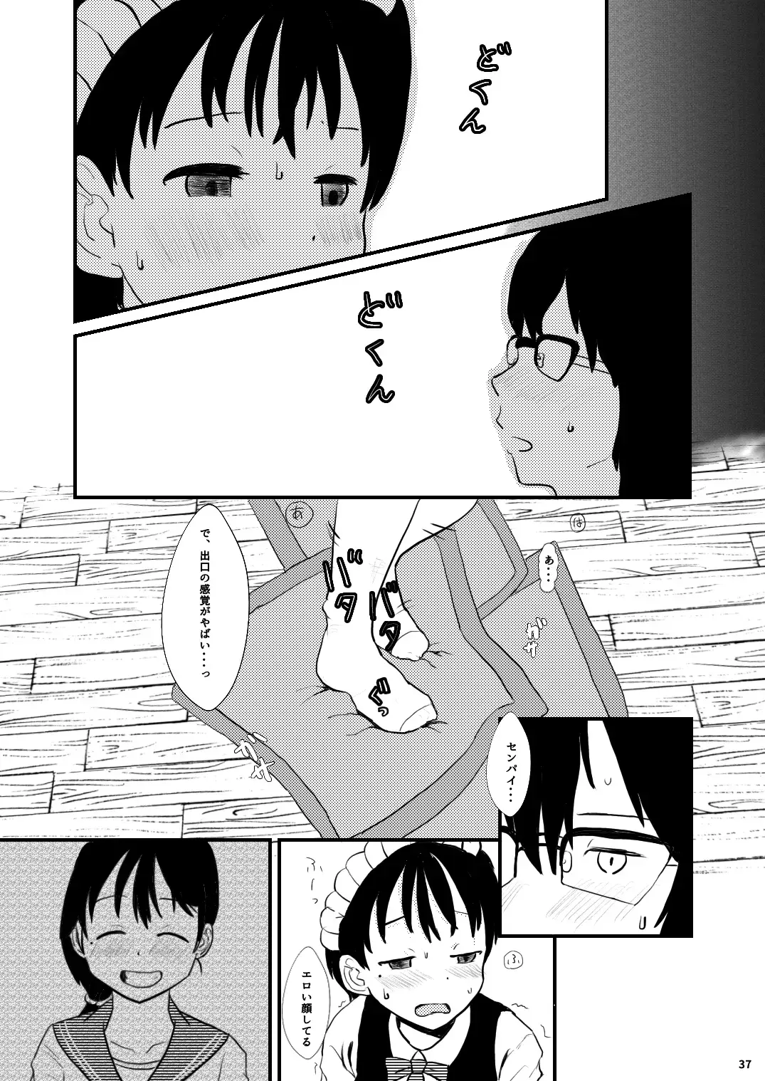 [Ugo No Akita] Chiisana Sekai no Monogatari Fhentai - Page 37
