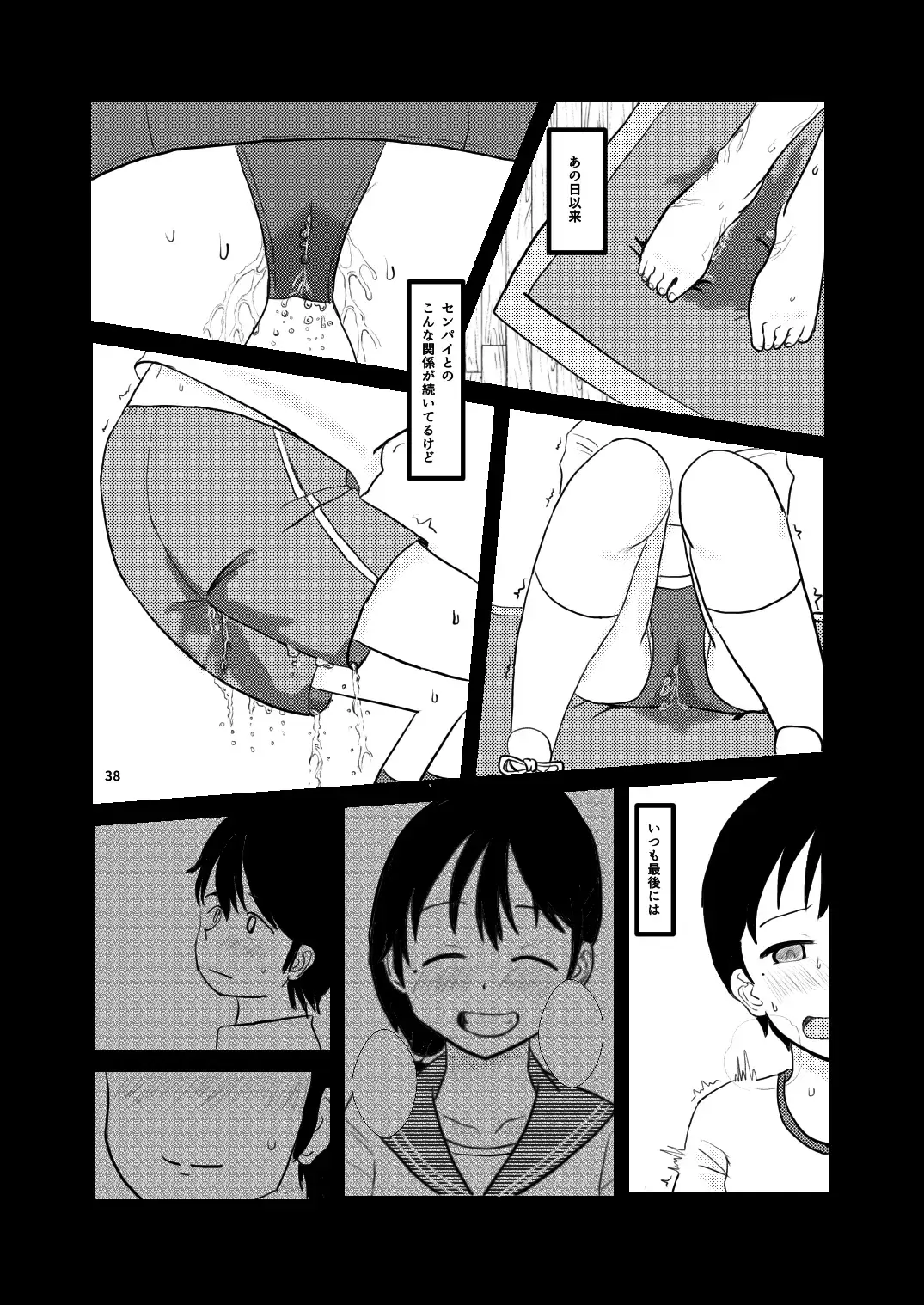 [Ugo No Akita] Chiisana Sekai no Monogatari Fhentai - Page 38