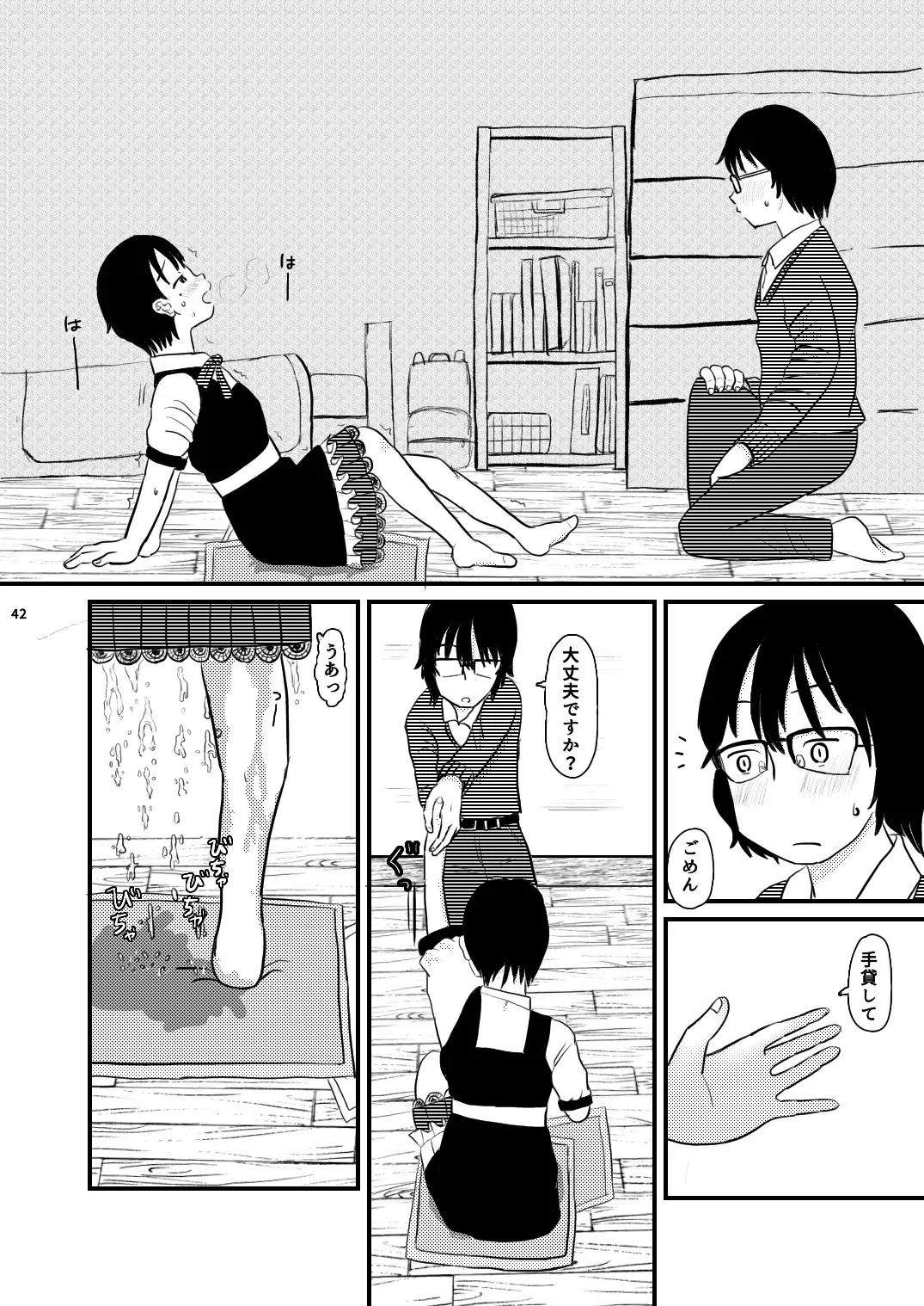 [Ugo No Akita] Chiisana Sekai no Monogatari Fhentai - Page 42